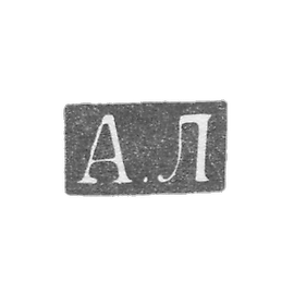 Mr. Lokin Alexander Ilich - Leningrad - initials A.L. - 1882-1898