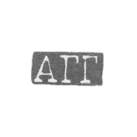 克莱莫大师古德科夫·阿加丰 - 列宁格勒 - “AGG” - 1871-1874年