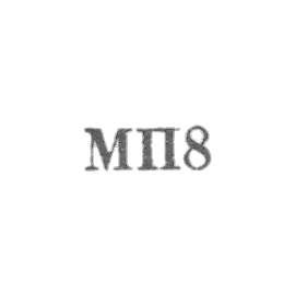 Chisinau jewelry workshop - "MP8" - 1968