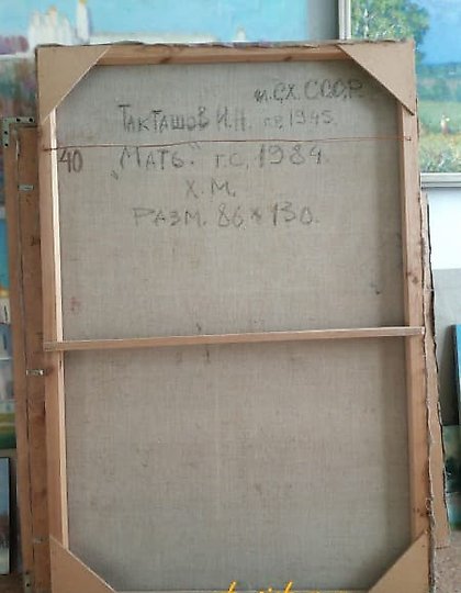 buy The translation of "Мать Холст, масло" into English is "Mother Canvas, oil."