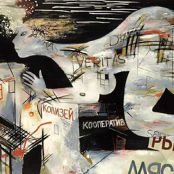 Маргарита, 1987, холст, масло, 160х200 Коллекция Петера Людвига.Аахен. Германия