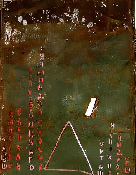 Шатер, 1991, железо, масло, 140х70 Частная коллекция. Швеция.