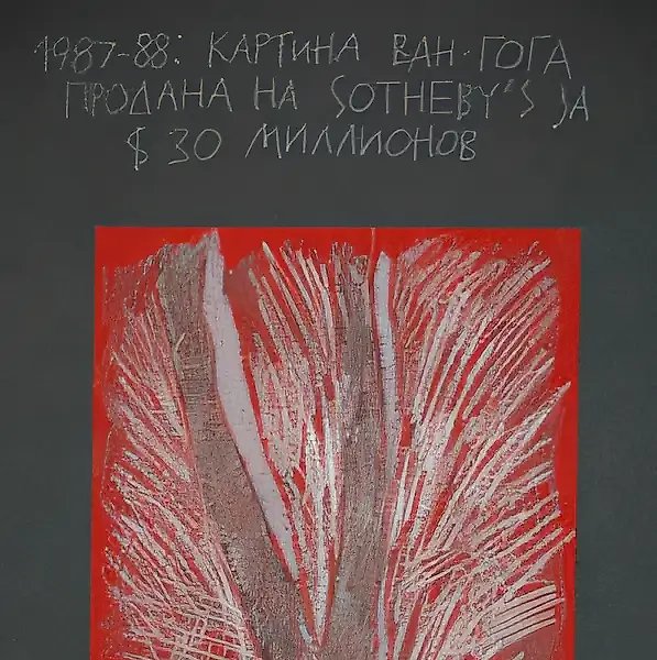 Из серии «54 зимы», 2007