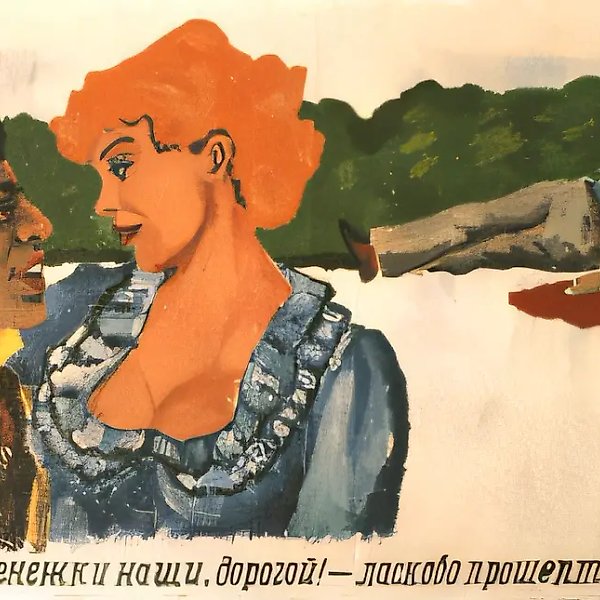 Неизвестный роман, 1989, Оргалит, алкидная эмаль, 40 х 110 см Частное собрание, Рига, Латвия