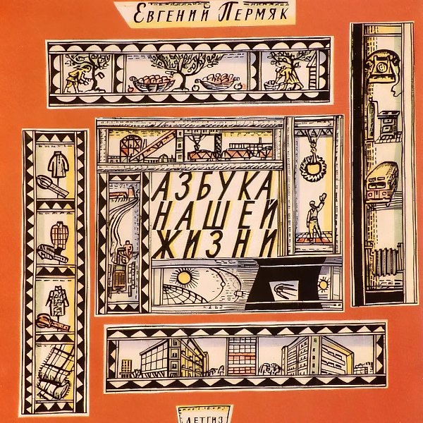 Русский кабинет. Фрагмент инсталляции Galeria P.Sprovieri, Рим, Италия, 1993, Смешанная техника, 20 х 14 х 20 см Собрание P.Sprovieri, Рим, Италия