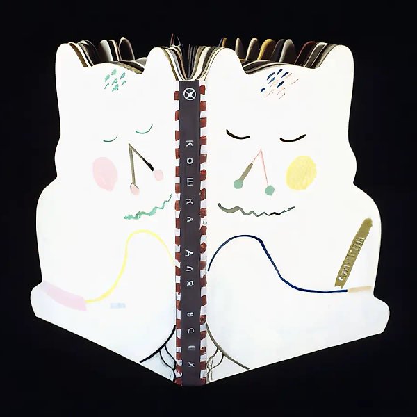 Кошка для всех, кошка для себя, 1989, книга. Музей современного искусства Пола Гетти, Лос-Анджелес, США