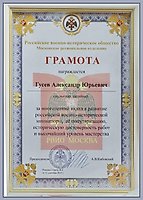 Гусев Александр Юрьевич – скульптор миниатюрист