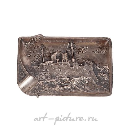 俄罗斯银, 俄罗斯纪念铸造的镀银烟灰缸，属于“尼古拉一世”战列舰。