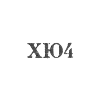 Hark jewelry factory - HU4 - 1964