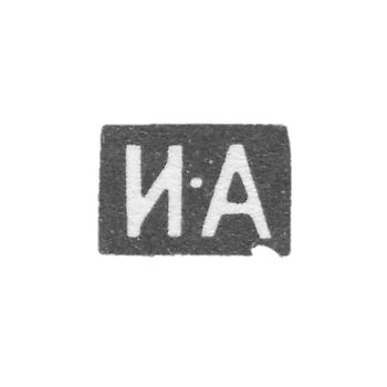 克莱莫大师阿列克谢耶夫伊万·阿列克谢耶维奇 - 莫斯科 - 首字母I-A