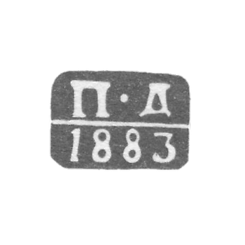 高尔基（下诺夫哥罗德）官方检验员标记 - 彼得·米哈伊洛夫·多罗辛 - 缩写“П-Д” - 1879-1893。