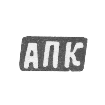 Claymo Master Kalinsky Anufrie Petrov is a der. Astafyev - APC initials - 1898