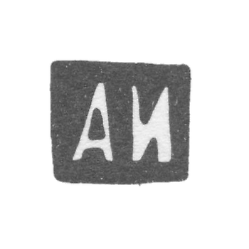 克莱莫大师伊万诺夫阿德里安·特伦蒂耶維奇 - 莫斯科 - 首字母“AI”