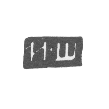 谢维亚科夫大师伊万·科齐明 - 科斯特罗马 - “I-S” - 1785-1806年