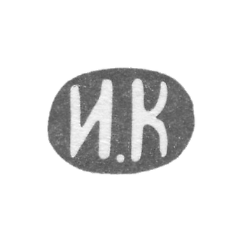 克雷莫大师伊利亚·伊万诺夫 - 列宁格勒 - “I.K” - 1882-1908年