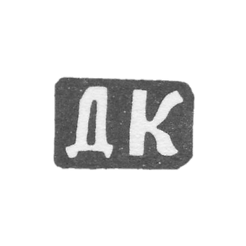 克雷莫大师卡普丁·德米特里·伊万诺夫 - 红色 - 开始“DC” - 1890年