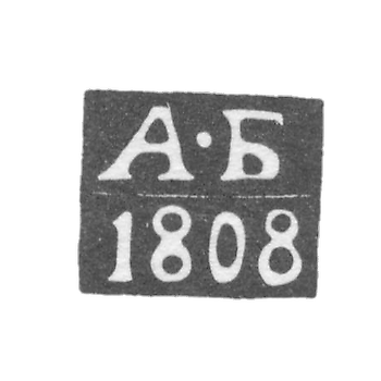 Hallmark of the assay master Kalinin (Tver) - Bogdanov Akim - initials "A-B" - 1805-1812.
