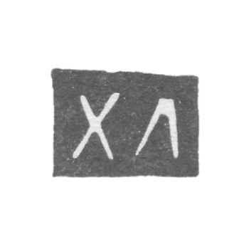 1980-1990年列宁格勒未知大师的克莱莫 - 首字母“HL” 19世紀