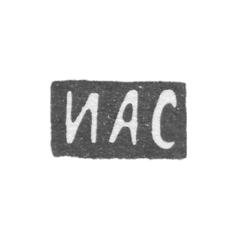 谢什尼科夫大师伊万·阿列克谢耶维奇 - 莫斯科 - “伊亚斯”号首字母