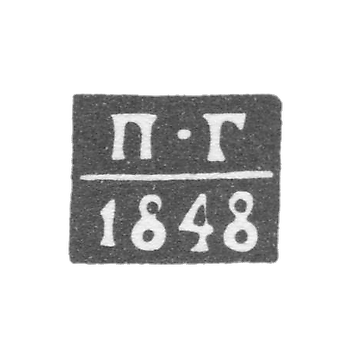 Claymo of an unknown Minsk probe - P-G initials 1844-1848.