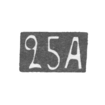 Twenty-fifth Moscow Artel - initials of 25A - after 1908.