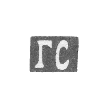 Solomonov Grigory Davydov大师的污名-Astrakhan-首字母“ GS” 1857-1884