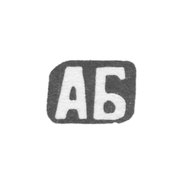 Claymo Master Blochin Alexander Anquidov is a der. Danilovsky - AB initials - 1898.