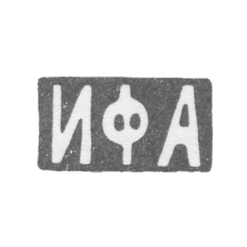 Claymo Master Andreyev Ivan Fedorović - Moscow - initials of IFA - end of 19 - early 20th century