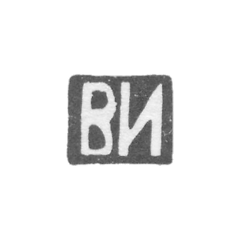 克萊莫大师伊万诺夫·瓦西里·伊万诺维奇 - 莫斯科 - 首字母“VI” - 1870-1908年.