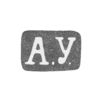 乌齐科夫大师亚历山大·塞姆 - 列宁格勒 - 首字母“A.U.” - 1880-1908年.