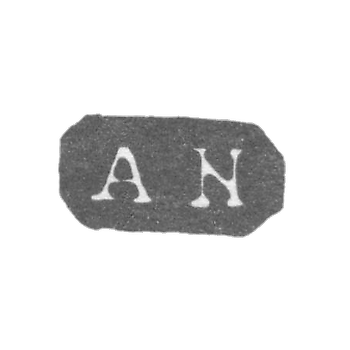 内瓦莱宁大师安德斯·约根 - 列宁格勒 - “AN”的首字母