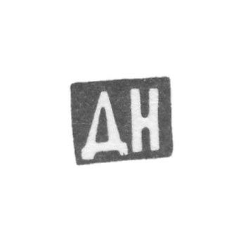 Klemo Master Nikitin D. P. - Moscow - initials of the DN - 1893-1917.