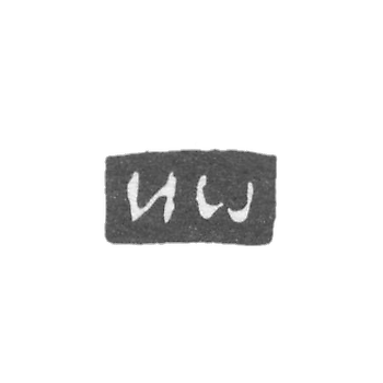 Claymo Master Okatov Ivan - Kostrom - initials of IS 1754-1774.