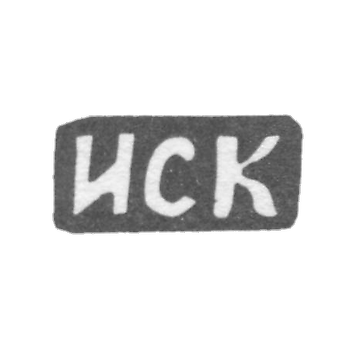 科马罗夫大师伊凡·谢苗诺夫 - 波多尔斯基 - “ISK” - 1898年.