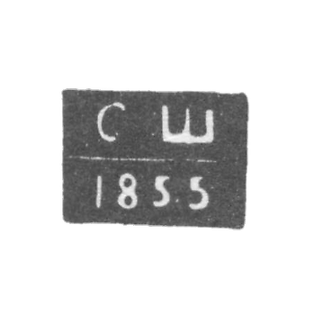撒拉托夫试验大师谢巴诺夫·谢门·阿列克谢耶维奇，简称“SS”，1851-1860年。