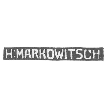 马科维奇·希尔希大师的耻辱-塔林-字母缩写 "H : Markowitsch" - 1920-1940.
