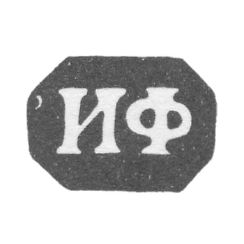 明斯克未知大师的污名 - 缩写“ if”  -  1848