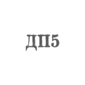 小少爷，第聂伯罗彼得罗夫斯克工厂 - D5 - 1965年