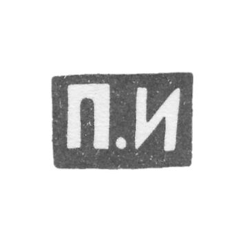 克萊莫大师伊万诺夫·帕维尔·伊万诺维奇 - 莫斯科 - “P.I” - 1899-1908年.