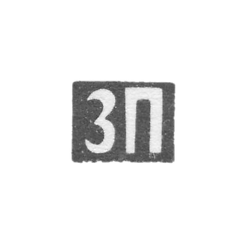 1860年,莫斯科未知大师的克莱莫 - 首字母“ZP”.