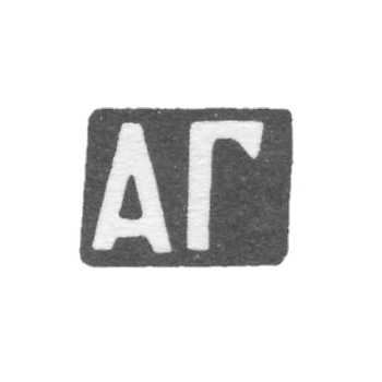 克莱莫大师加金亚历山大·米特罗凡诺夫 - 红色 - 首字母“AG” - 1898年.