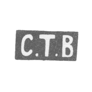 Claymo of unknown master Leningrad - initials of S.T.V. - 1850-1863.