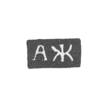 The stigma of the master Zhilin Alexander Ivanov - the Great Ustyug - the initials "Al" - 1831-1832.