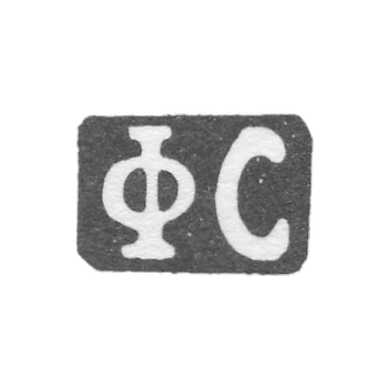 Claymo Master of Strogans Fedor Afancievich - Moscow - initials of FS - 1858-1897.