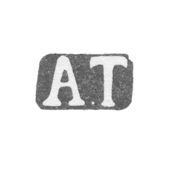 未知大师列宁格勒的标记- A.T的字母缩写- 1880年-1890年代。