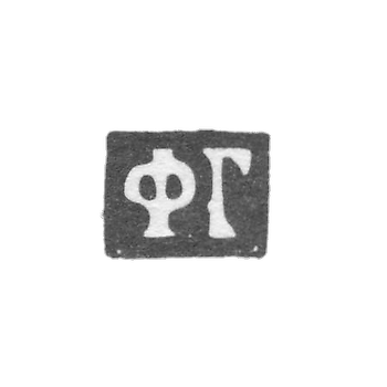 1771-1799 年莫斯科未知大师的克莱莫 - 首字母“FG”.