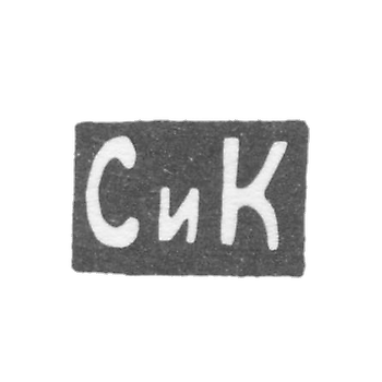 1908年之后，莫斯科未知大师的污名 - 缩写“ sik”