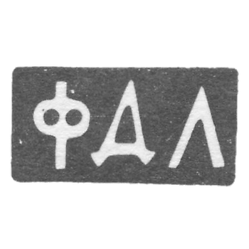 1899年至1908年,莫斯科未知大师的克莱莫 - 首字母“FDL”.