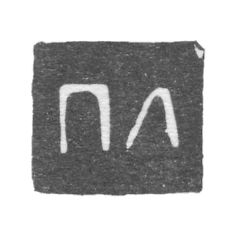 The stigma of the master Loskutov Peter Fedorov - Yaroslavl - the initials "PL" - 1761-1795.