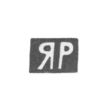 - Saratov, the initials of the YR, 1861-1877.